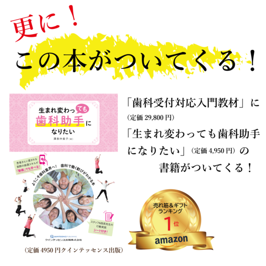教材・DVD販売 - 歯科スタッフ人財能力開発＆チームビルディング