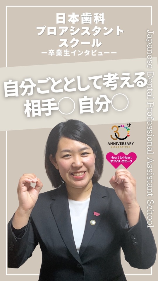 日本歯科プロアシスタントスクール（PAS） - 歯科スタッフ人財