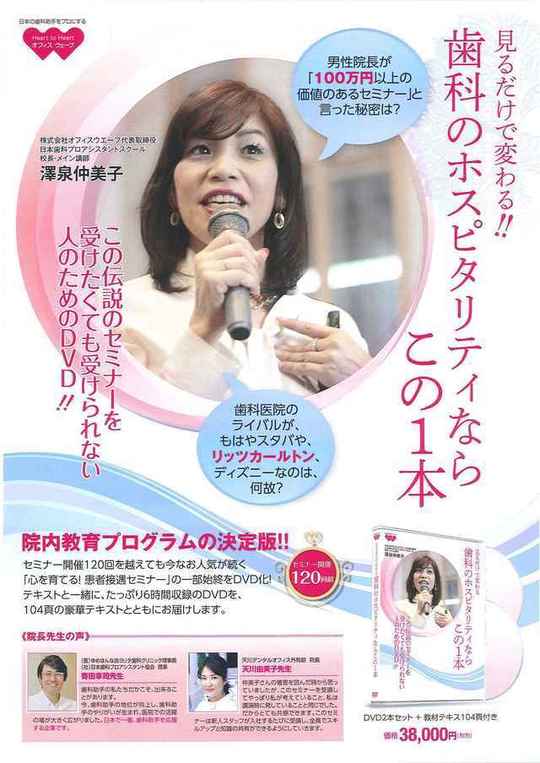 教材・DVD販売 - 歯科スタッフ人財能力開発＆チームビルディング