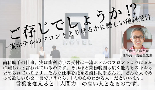 歯科受付バイブルDVD教材 - 歯科スタッフ人財能力開発